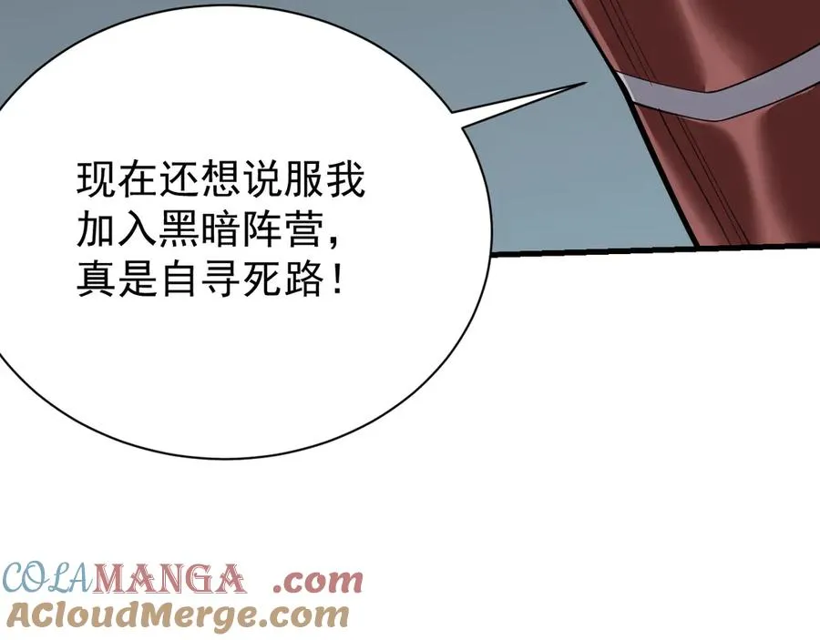 第109话 龙神解禁 第113页