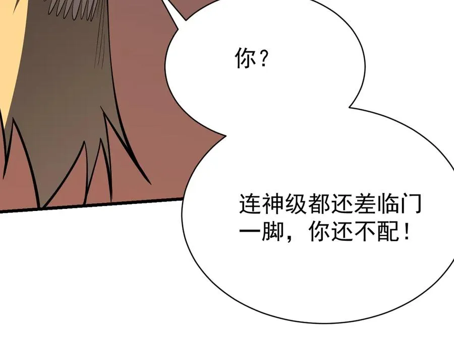 第109话 龙神解禁 第120页