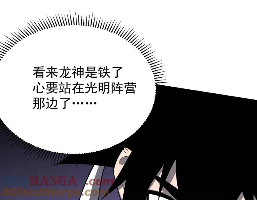第109话 龙神解禁 第121页