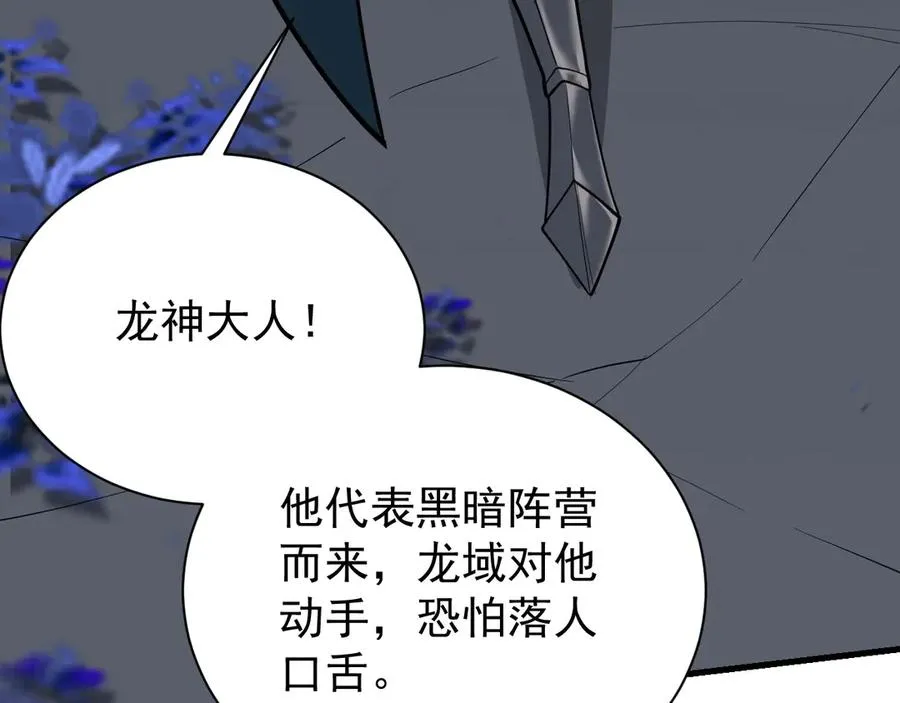 第109话 龙神解禁 第126页
