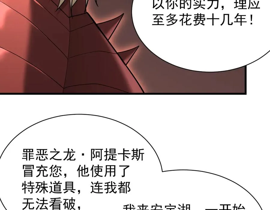第109话 龙神解禁 第132页