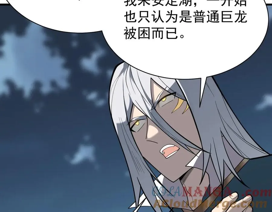 第109话 龙神解禁 第133页