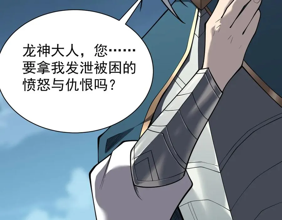 第109话 龙神解禁 第134页