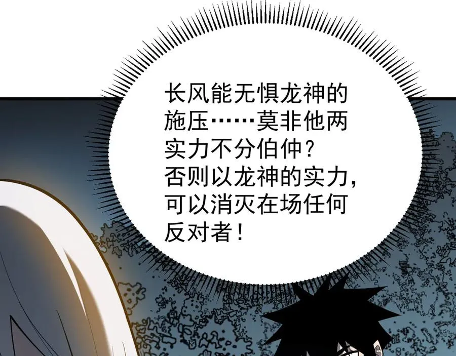 第109话 龙神解禁 第142页