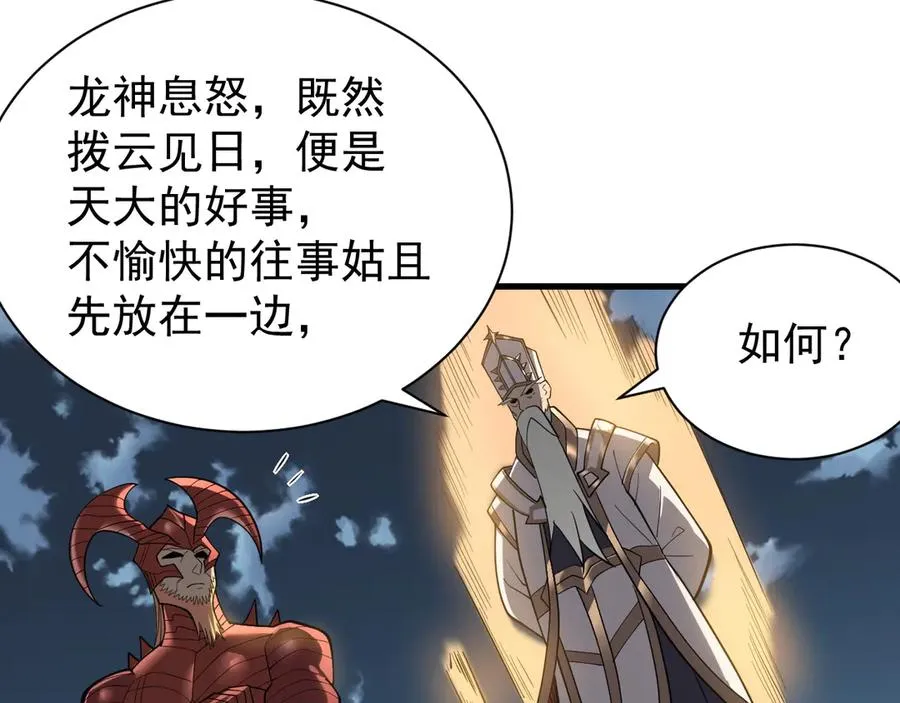 第109话 龙神解禁 第144页