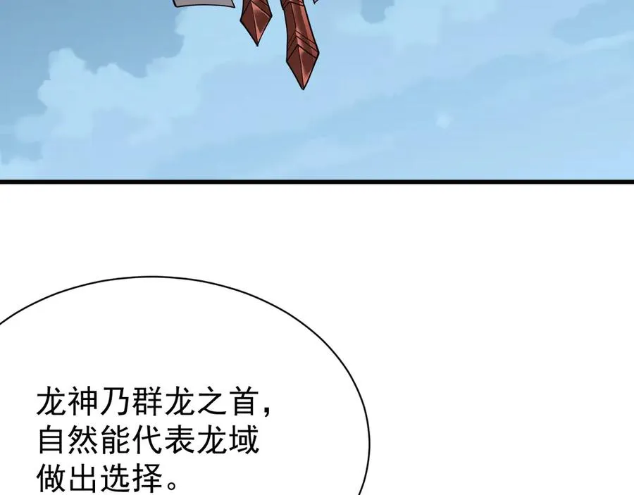 第109话 龙神解禁 第146页