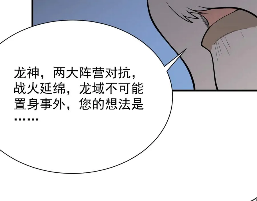第109话 龙神解禁 第148页