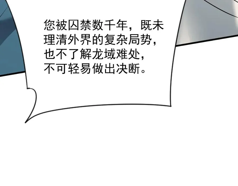 第109话 龙神解禁 第155页