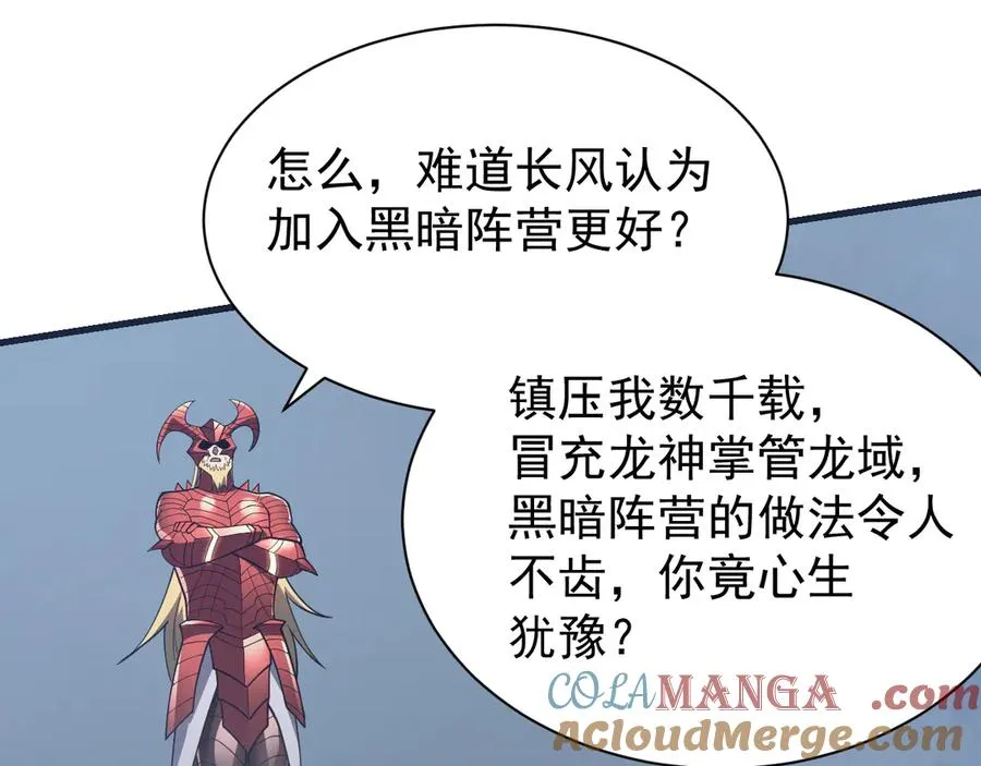 第110话 真假龙神 第5页