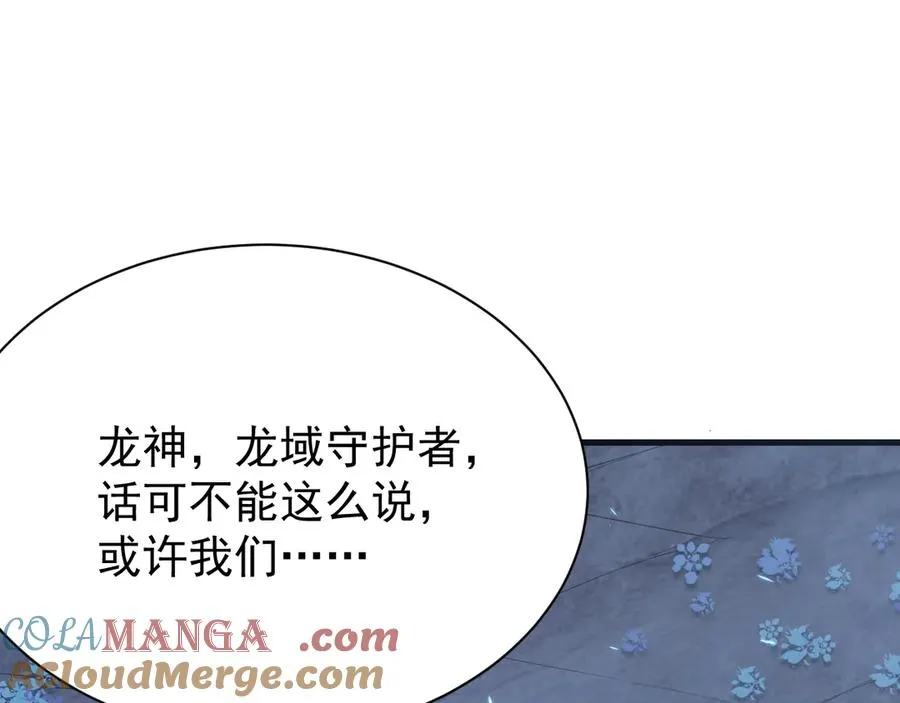 第110话 真假龙神 第9页