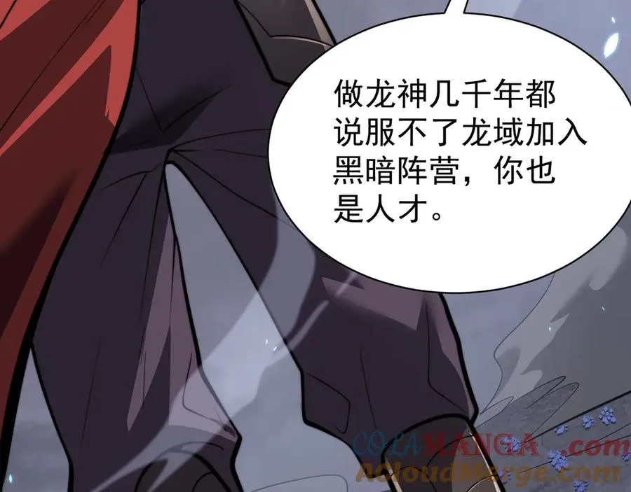 第110话 真假龙神 第33页