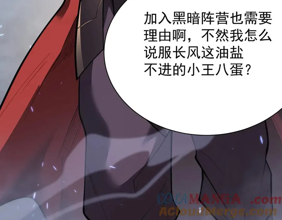 第110话 真假龙神 第37页