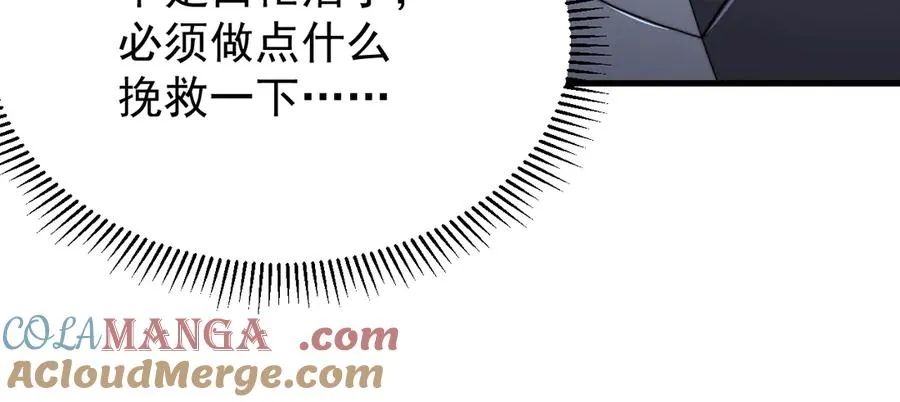 第110话 真假龙神 第49页