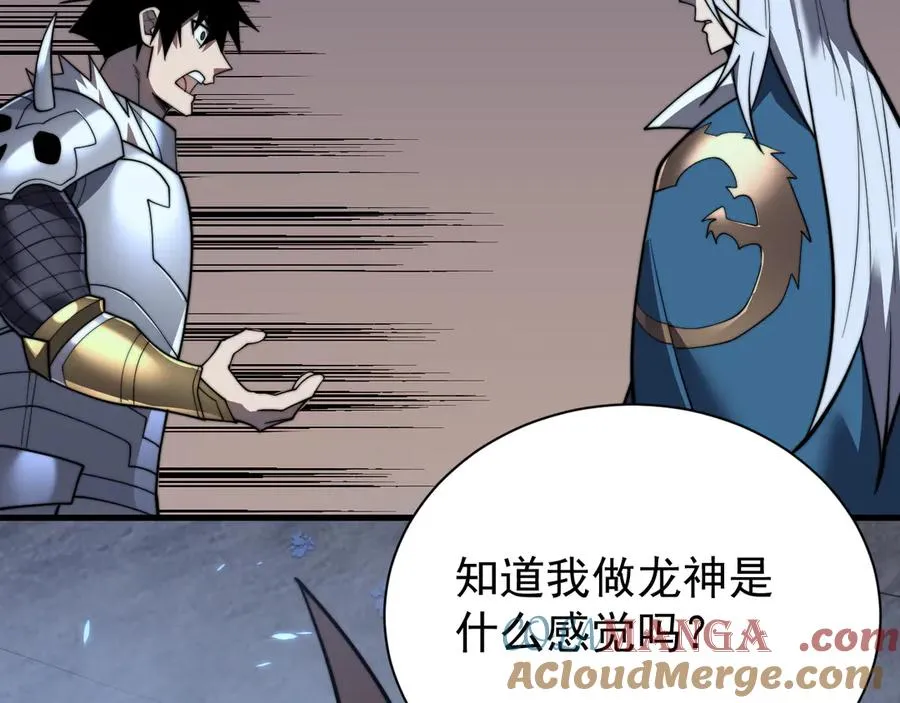 第110话 真假龙神 第57页