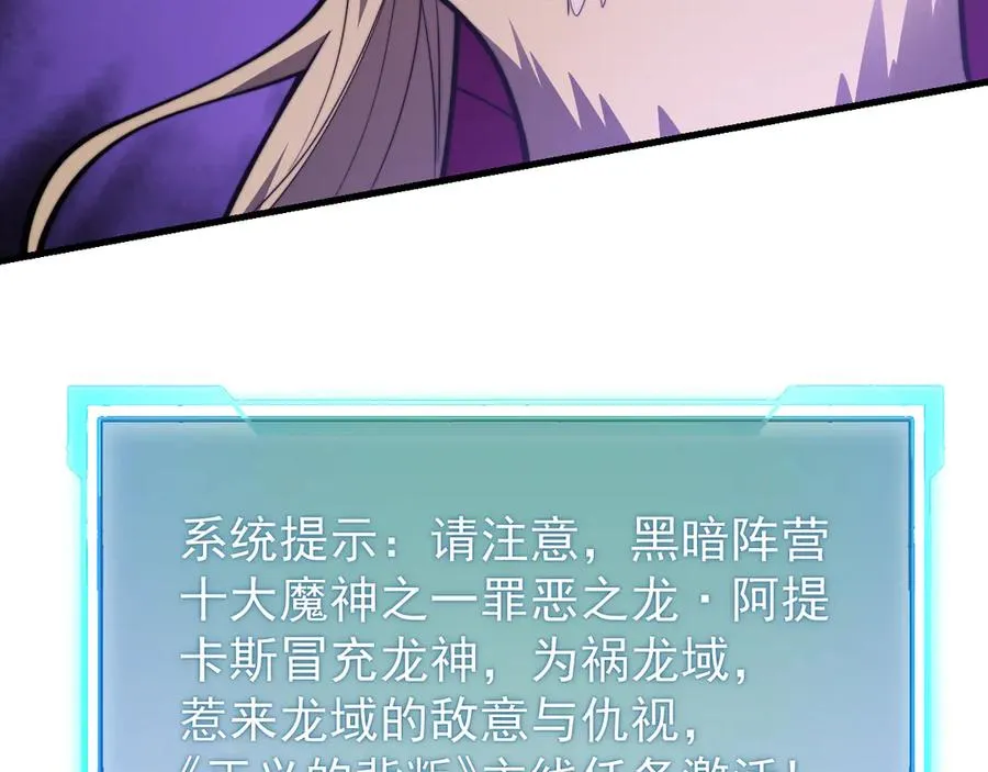第110话 真假龙神 第67页