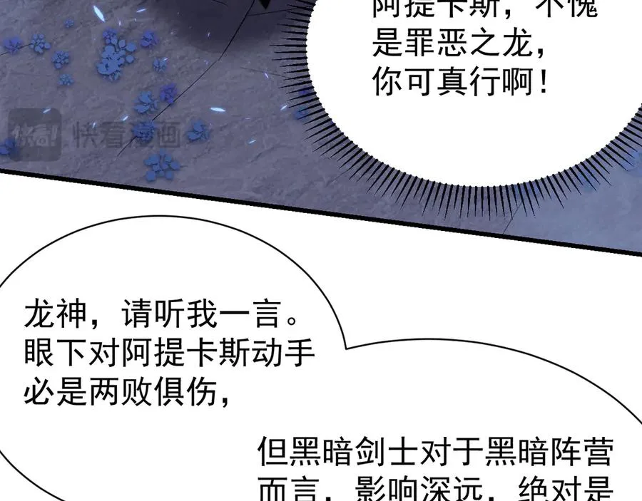 第110话 真假龙神 第70页