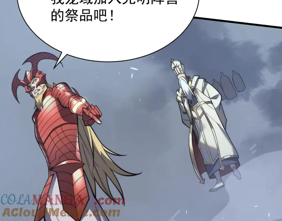 第110话 真假龙神 第97页