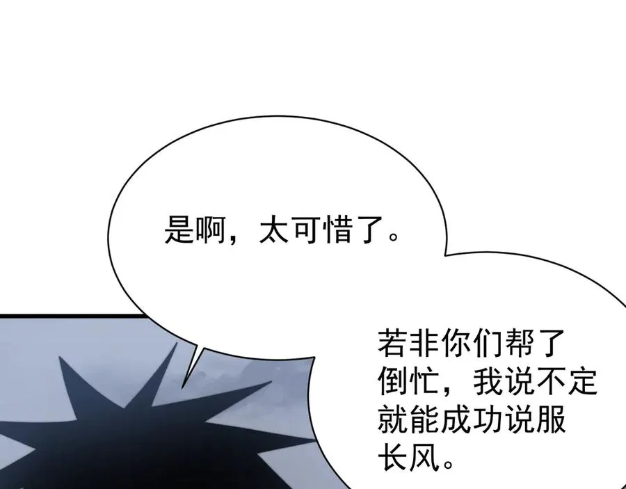第110话 真假龙神 第110页
