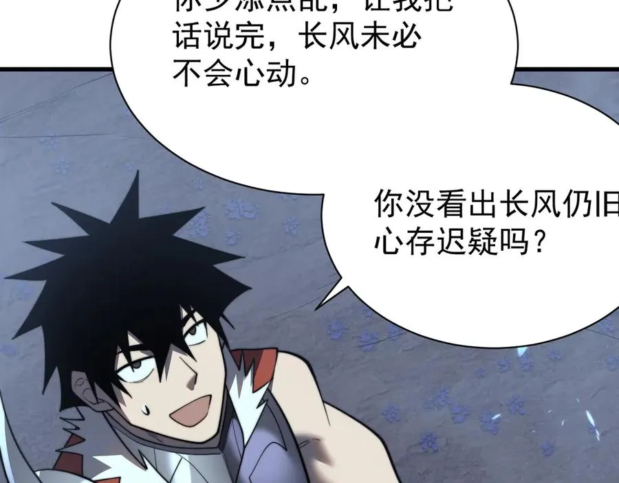 第110话 真假龙神 第115页