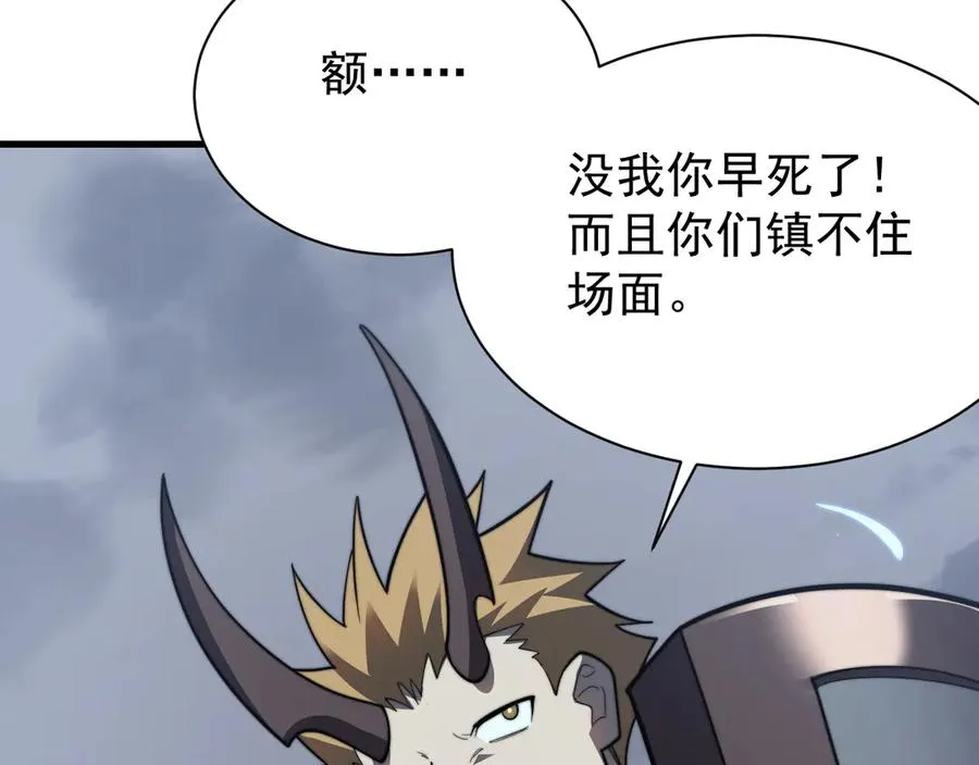 第110话 真假龙神 第118页