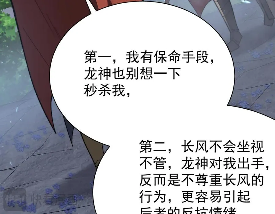 第110话 真假龙神 第123页