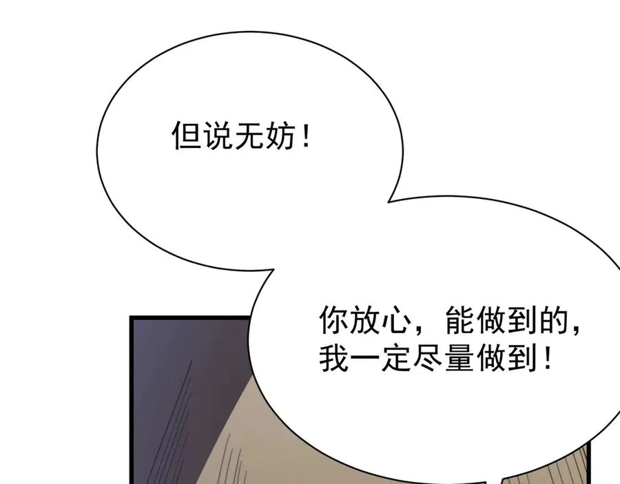 第110话 真假龙神 第139页