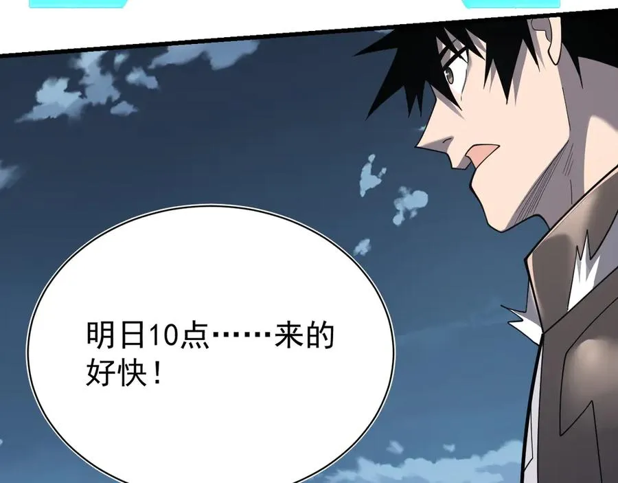 第111话 决战前夕 第6页
