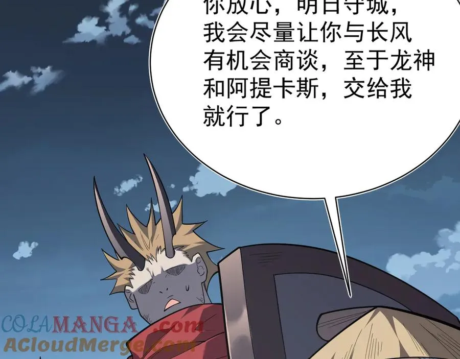 第111话 决战前夕 第9页