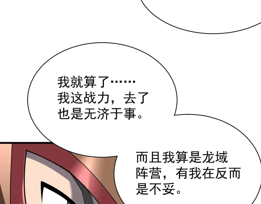 第111话 决战前夕 第22页