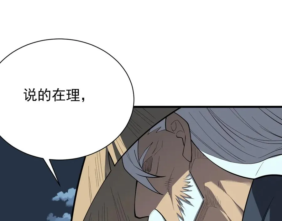 第111话 决战前夕 第24页
