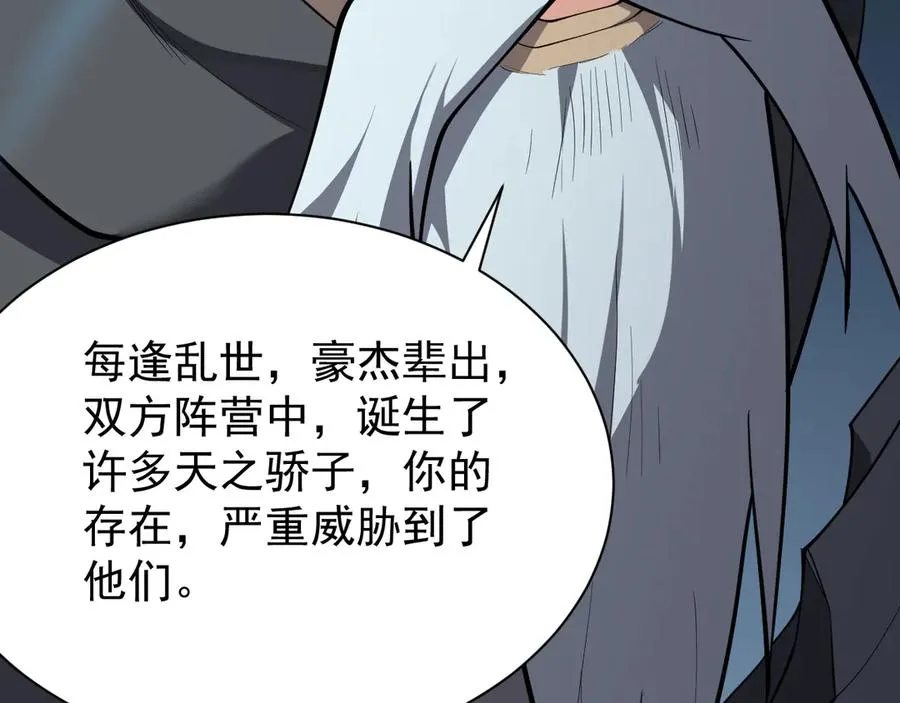 第111话 决战前夕 第47页