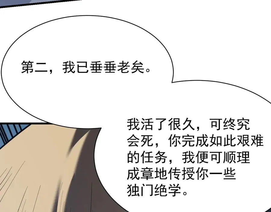 第111话 决战前夕 第54页