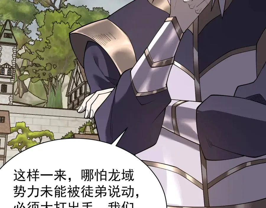 第111话 决战前夕 第110页