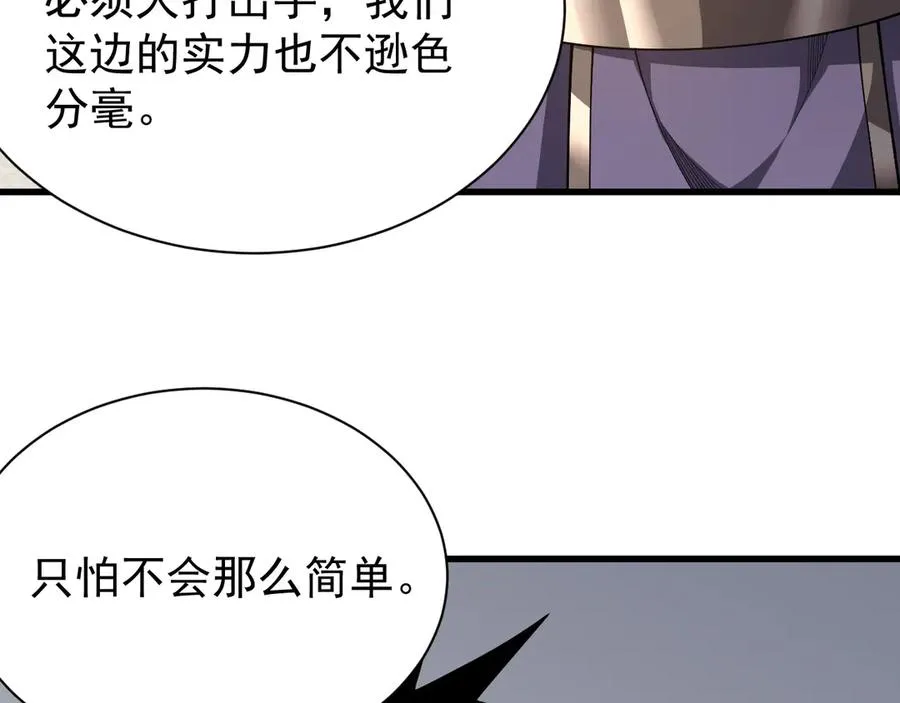 第111话 决战前夕 第111页