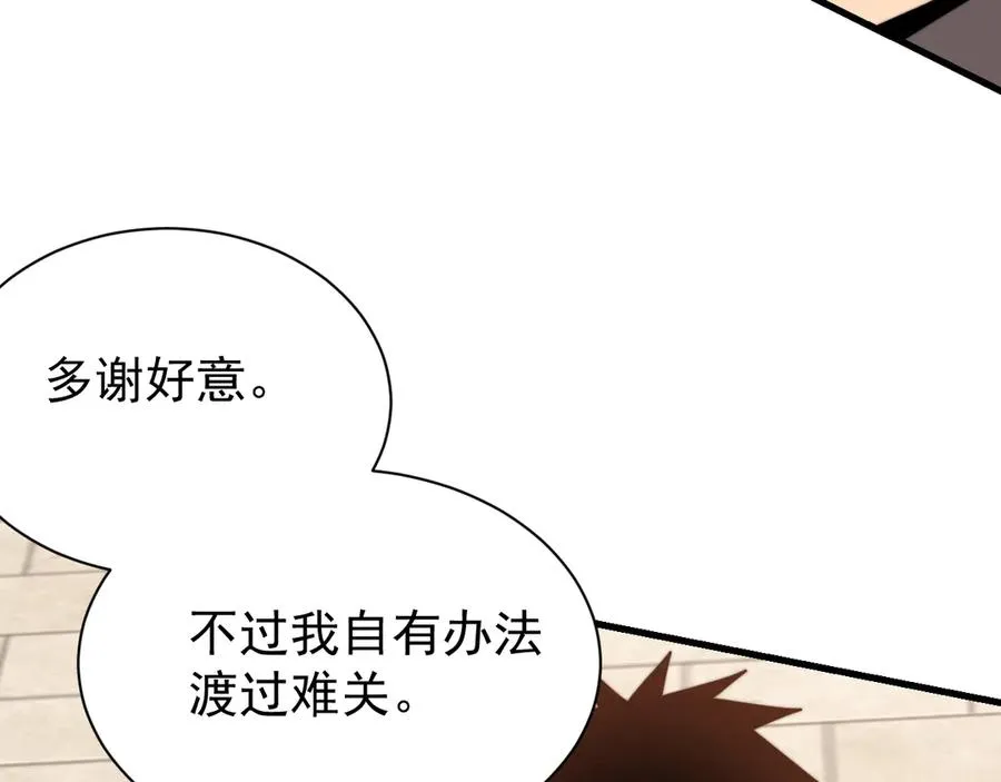 第112话 剑神参战 第11页