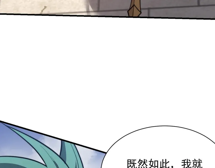 第112话 剑神参战 第14页