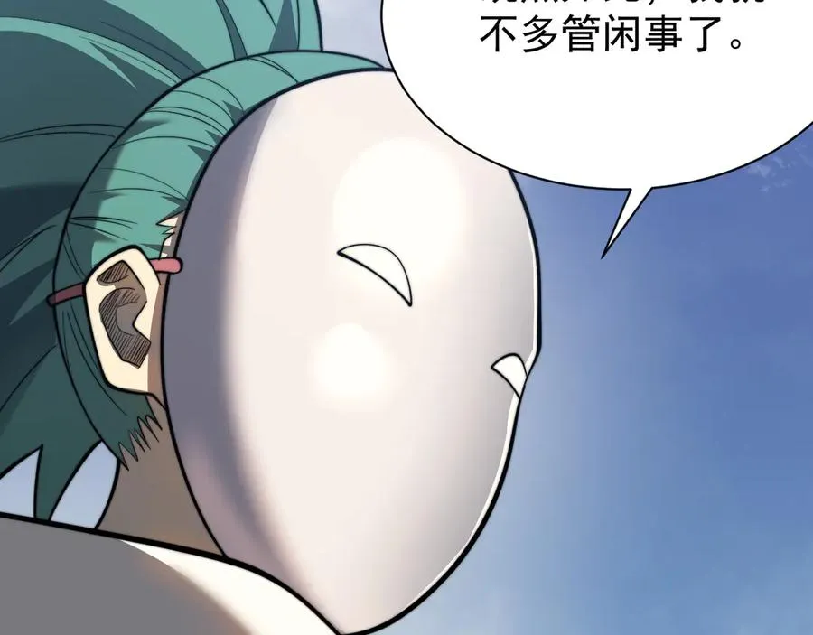 第112话 剑神参战 第15页