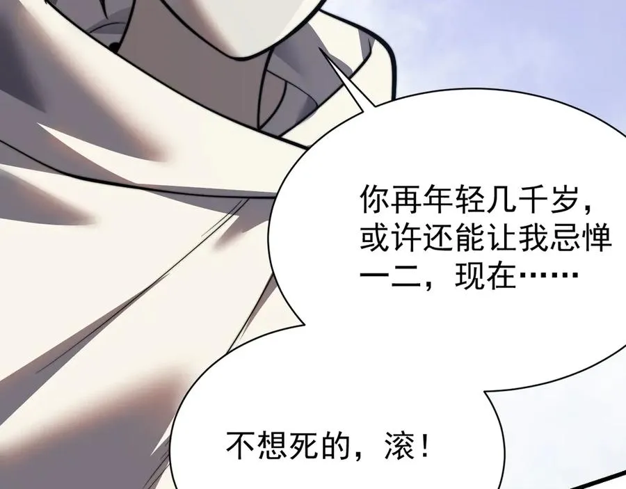 第112话 剑神参战 第23页