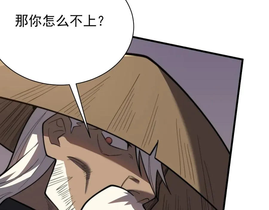 第112话 剑神参战 第47页
