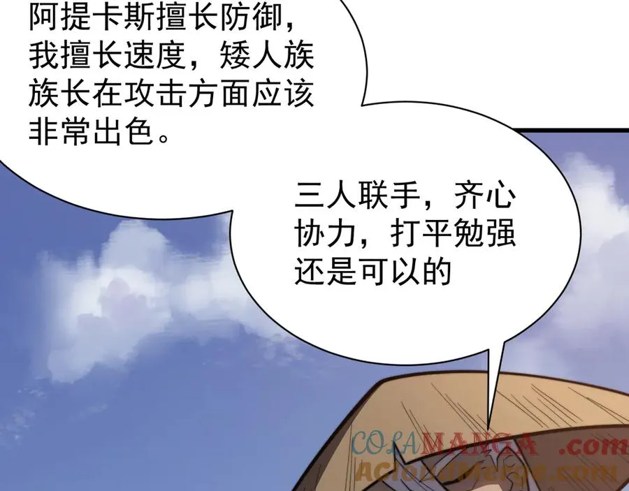 第112话 剑神参战 第53页