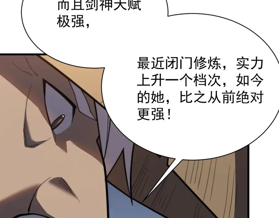 第112话 剑神参战 第56页