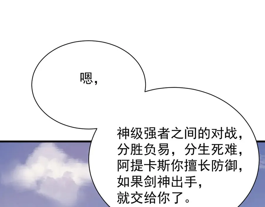 第112话 剑神参战 第67页