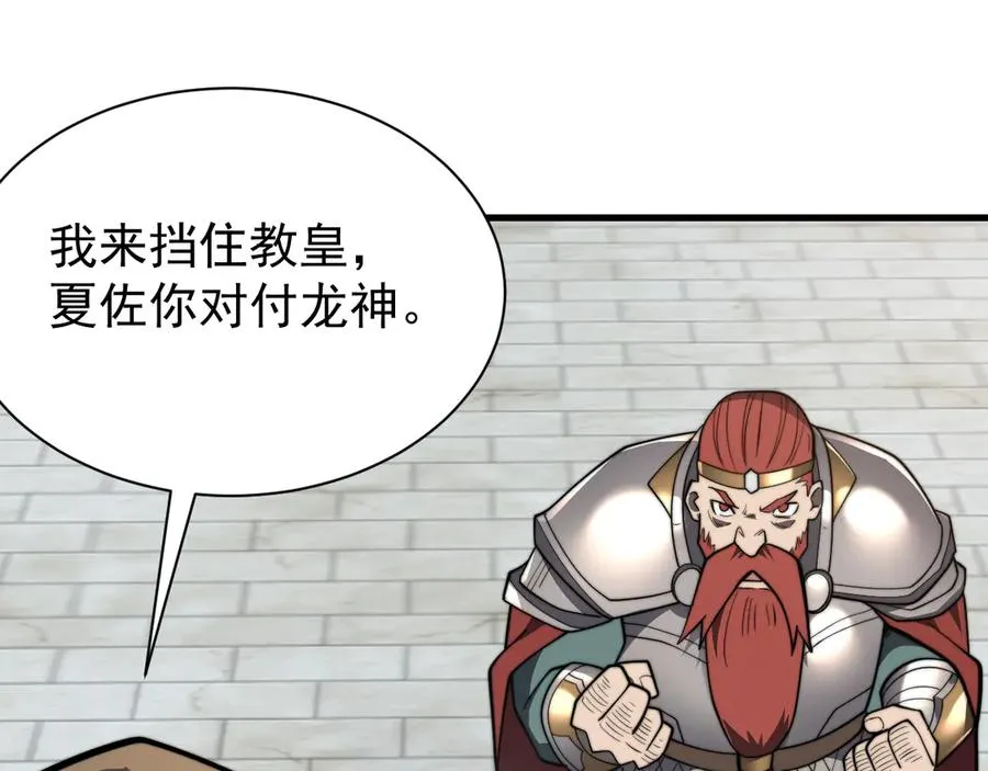 第112话 剑神参战 第70页