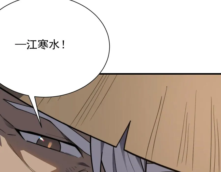 第112话 剑神参战 第76页