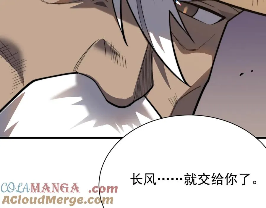 第112话 剑神参战 第77页