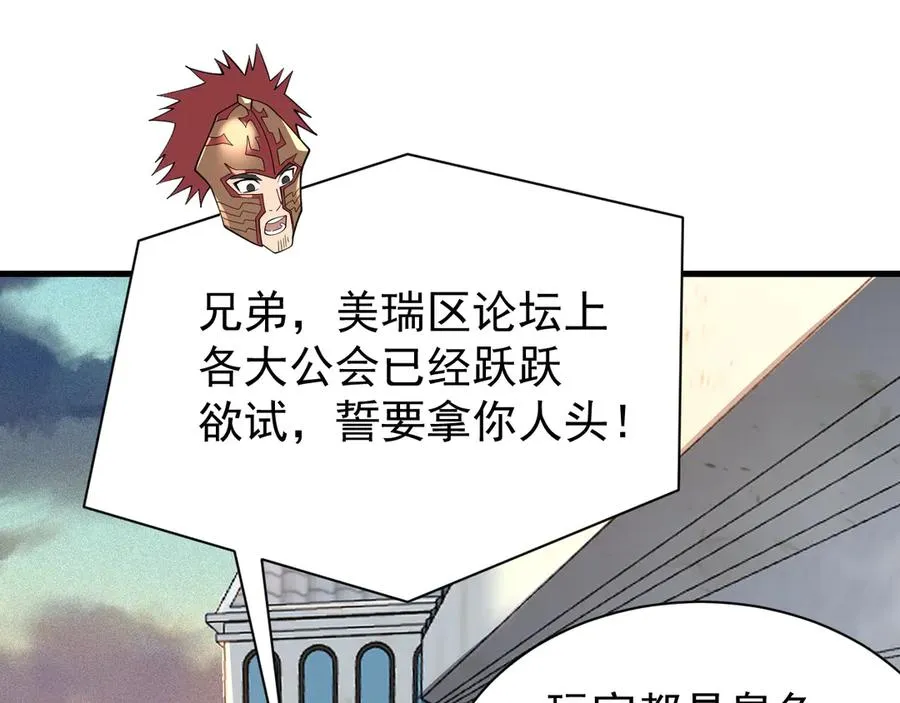 第112话 剑神参战 第84页