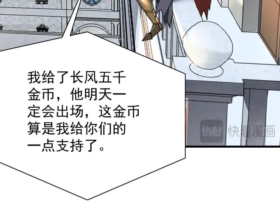 第112话 剑神参战 第86页