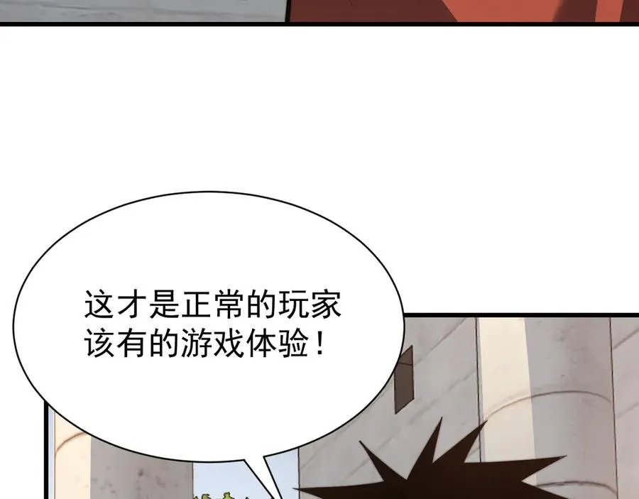 第112话 剑神参战 第127页