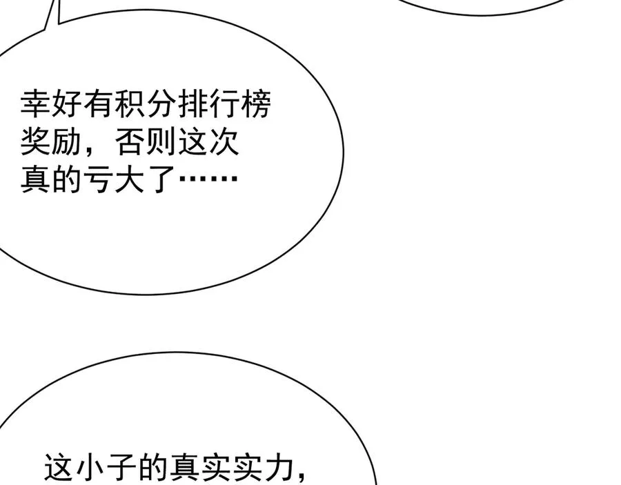 第113话 守将一江寒水 第60页