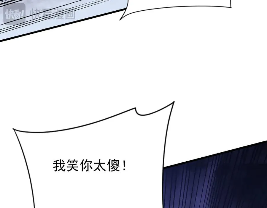 第114话 挑拨离间 第15页